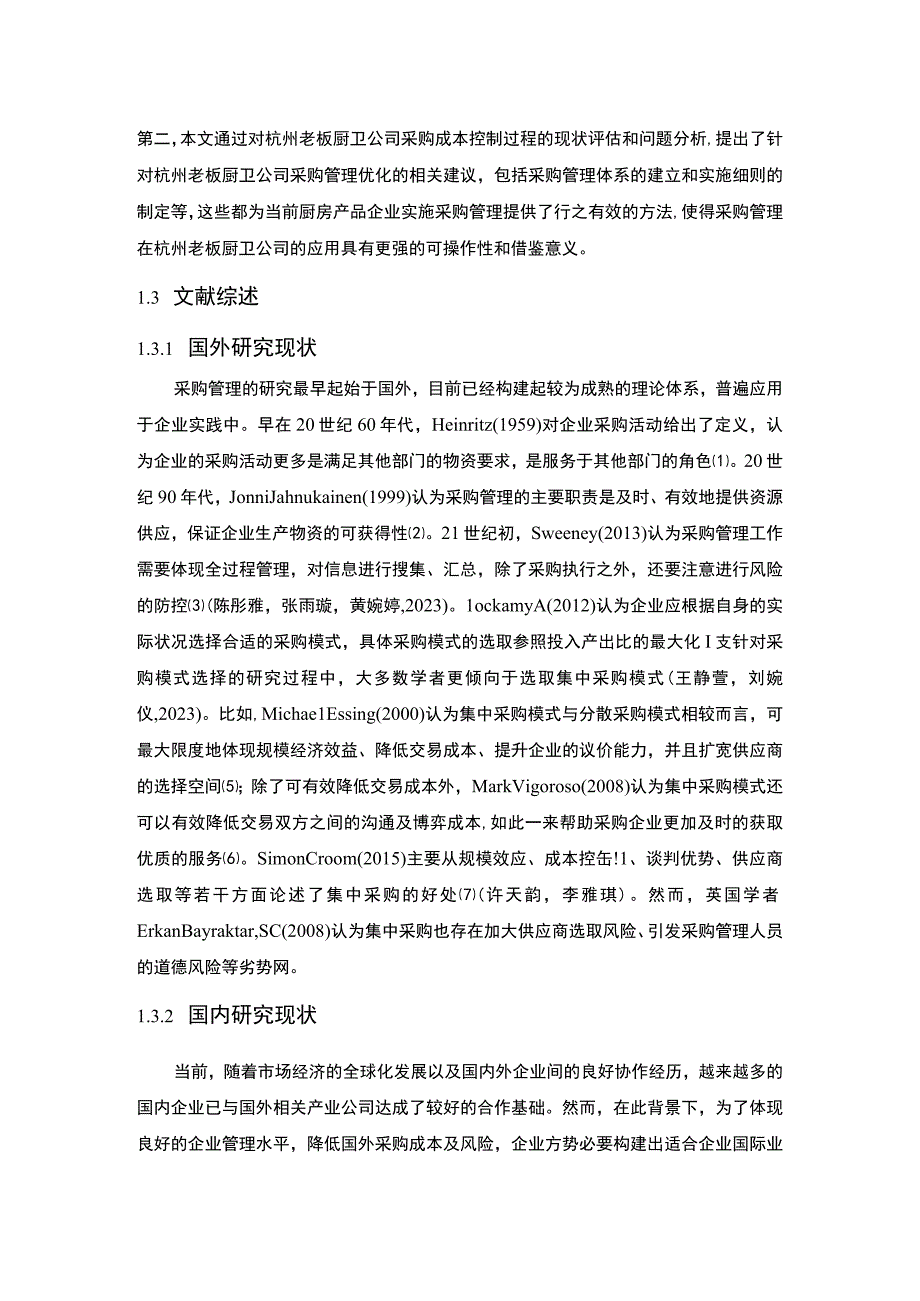 【2023《老板厨卫公司采购成本控制的案例分析》10000字】.docx_第3页