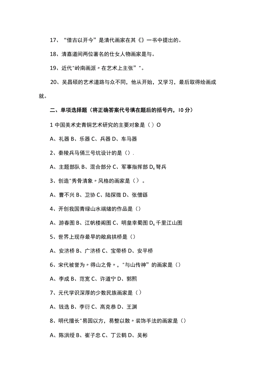 中小学美术教师招聘考试复习资料.docx_第2页