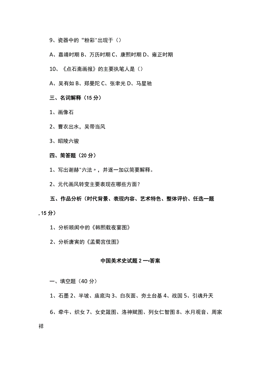 中小学美术教师招聘考试复习资料.docx_第3页