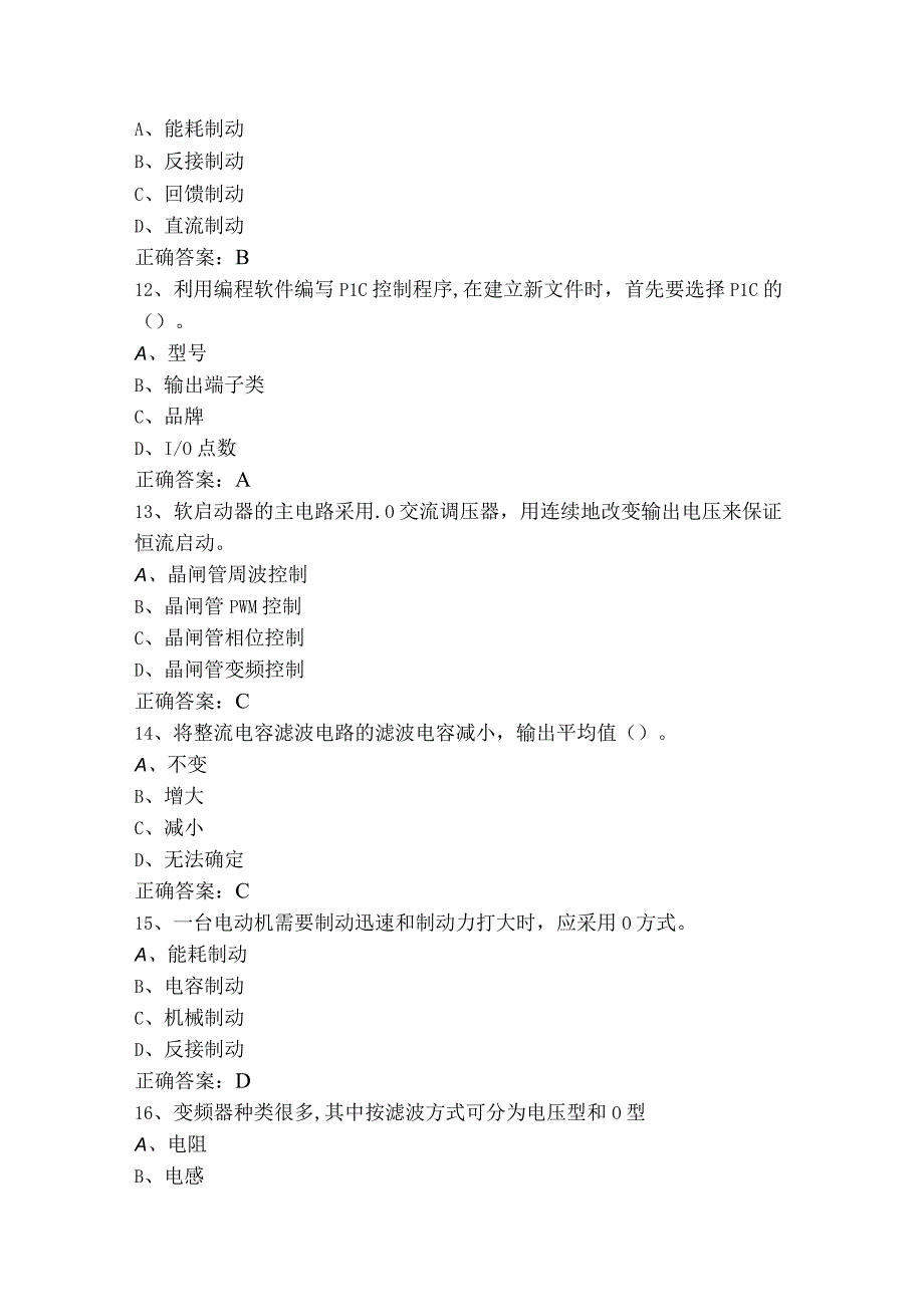 中级电工考试题（附参考答案）.docx_第3页