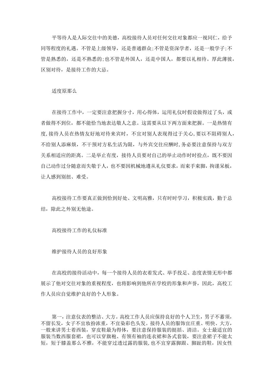 【爆款】浅谈高校的接待礼仪.docx_第2页