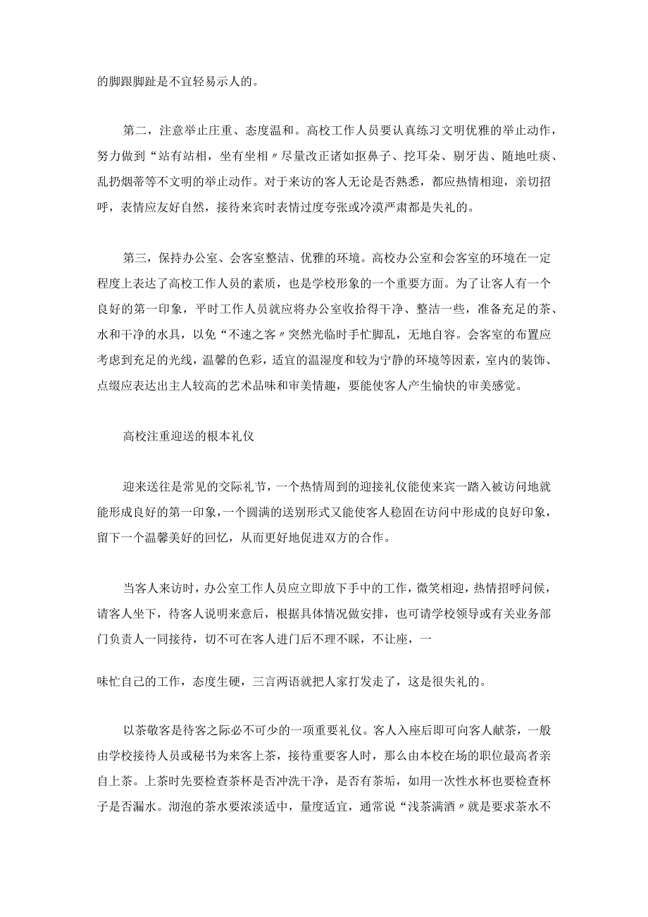 【爆款】浅谈高校的接待礼仪.docx_第3页