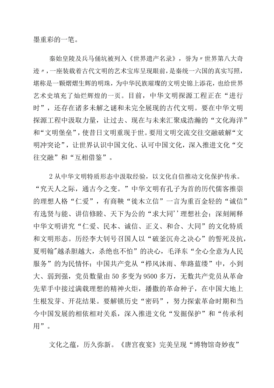 “坚定文化自信、建设文化强国”的心得体会共10篇.docx_第2页