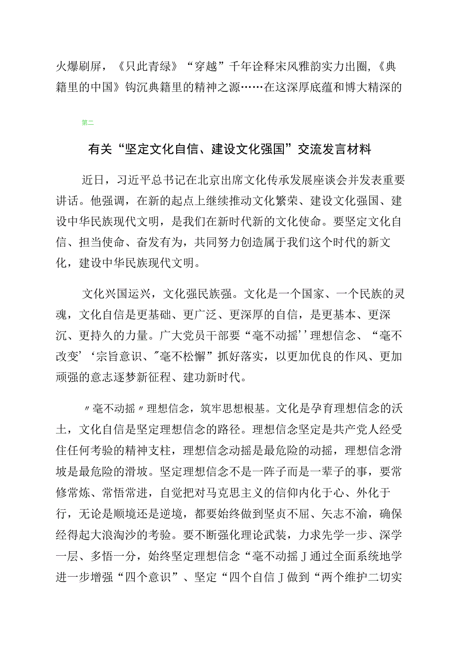 “坚定文化自信、建设文化强国”的心得体会共10篇.docx_第3页