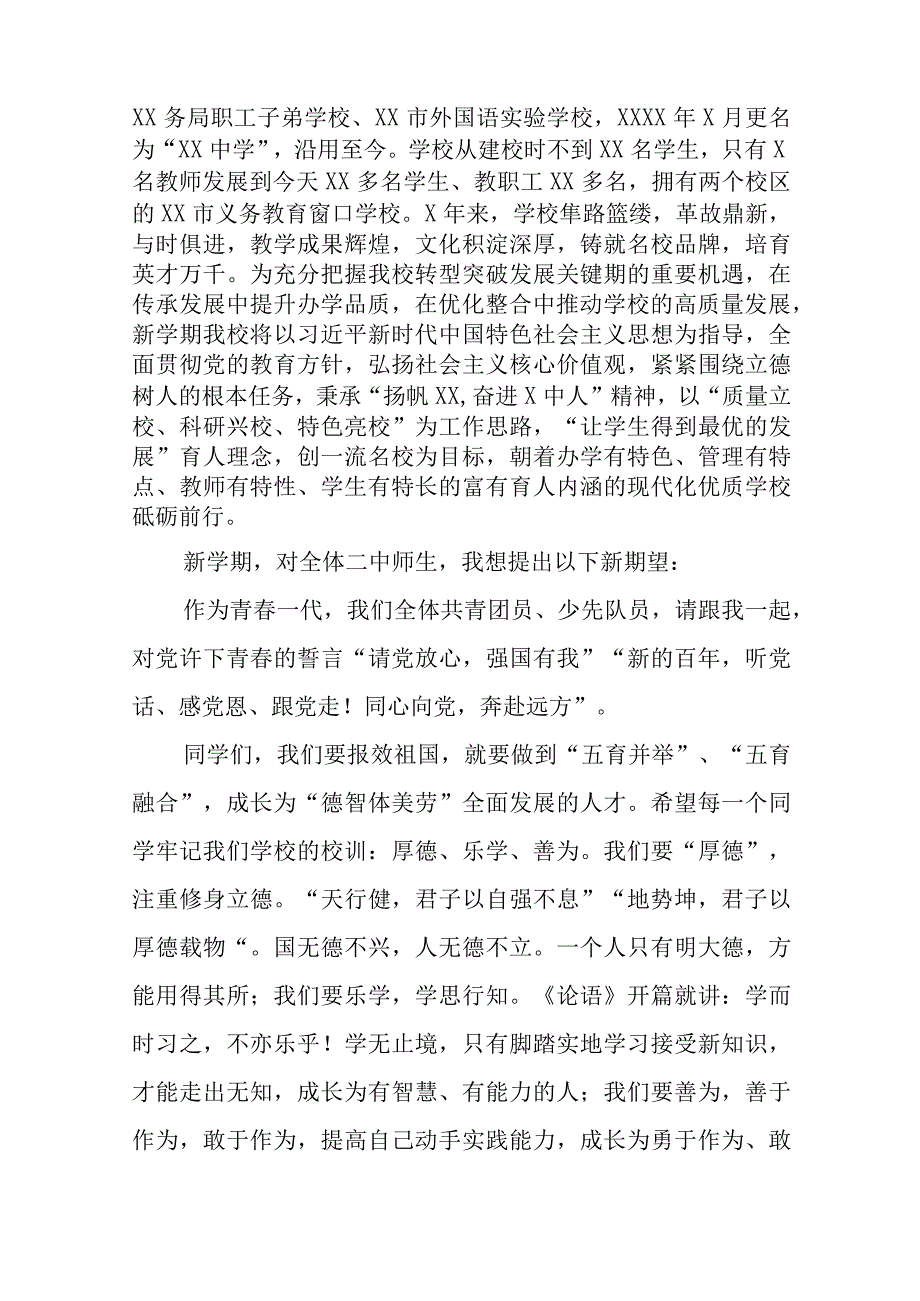 中心小学2023年秋季开学典礼校长讲话致辞十二篇.docx_第2页