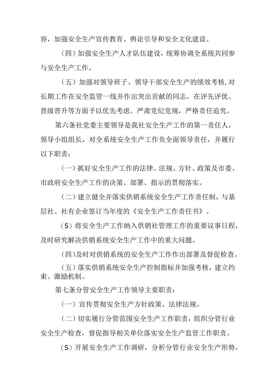 XX市供销合作社安全生产管理制度.docx_第2页