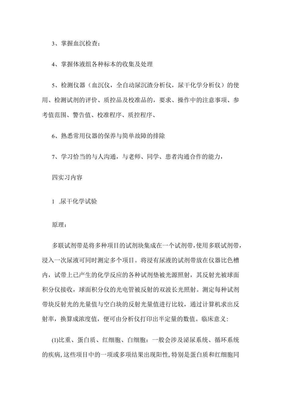 临检实习报告6篇汇编.docx_第2页