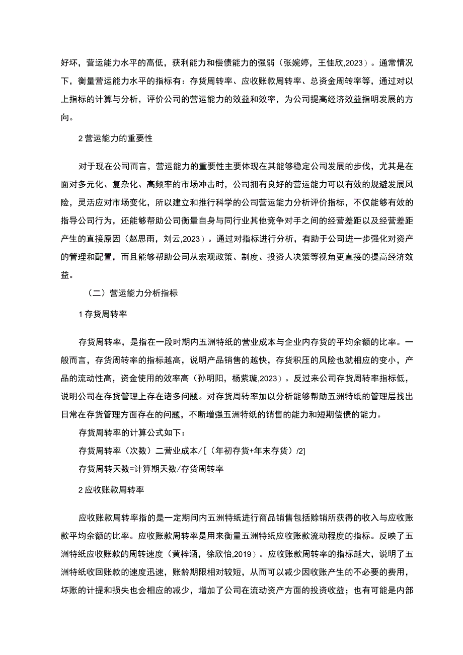 【2023《养元饮品公司营运能力现状及问题探析》8300字（论文）】.docx_第3页