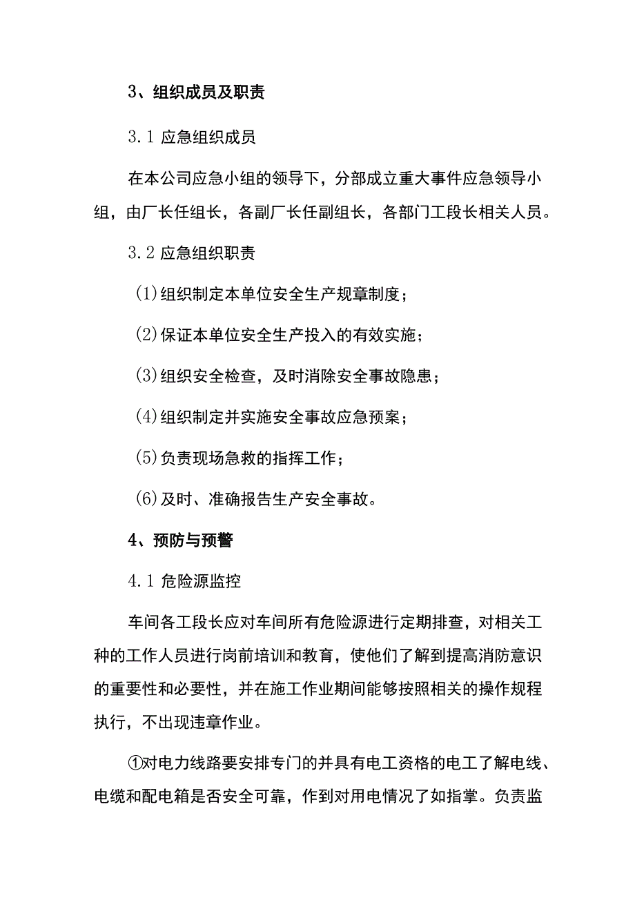 公司后勤消防作业事故应急预案.docx_第2页