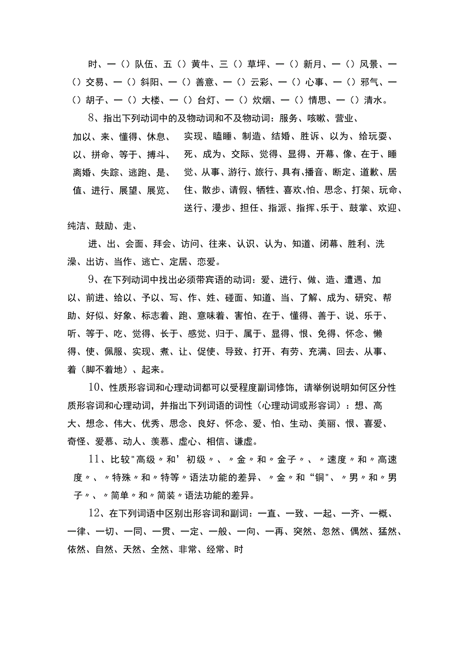 [习题]现代汉语重难点部分之语法专项训练之操作分析题.docx_第2页