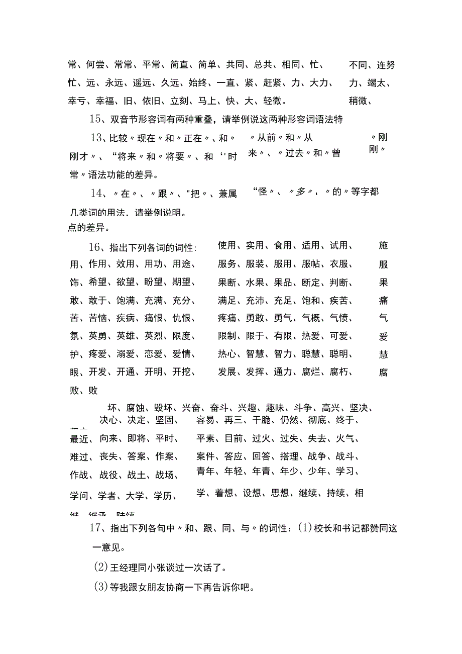 [习题]现代汉语重难点部分之语法专项训练之操作分析题.docx_第3页