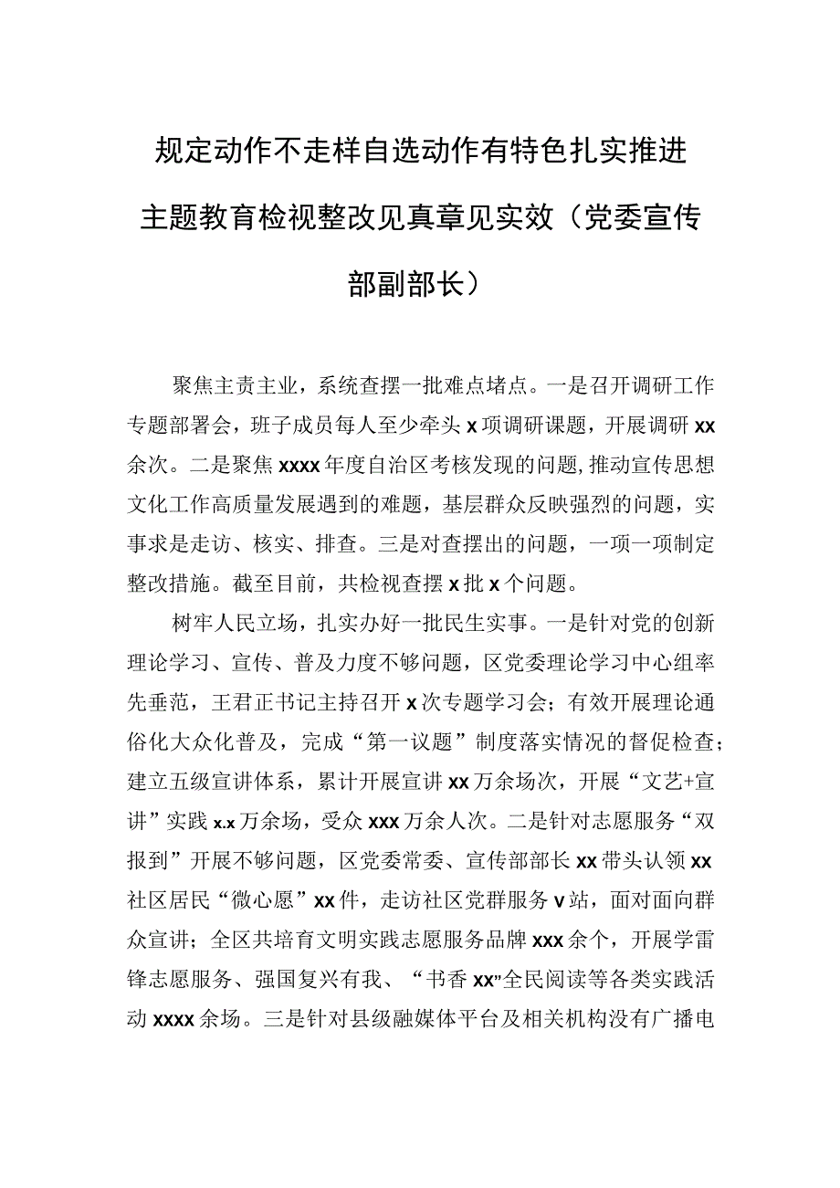 党委书记、局长在专题活动整改整治工作推进电视电话会上的交流发言汇编（6篇）.docx_第3页