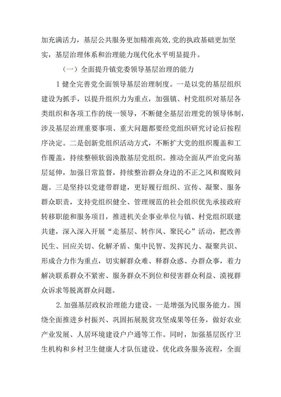 XX镇关于加强基层治理体系和治理能力现代化建设的实施方案.docx_第2页