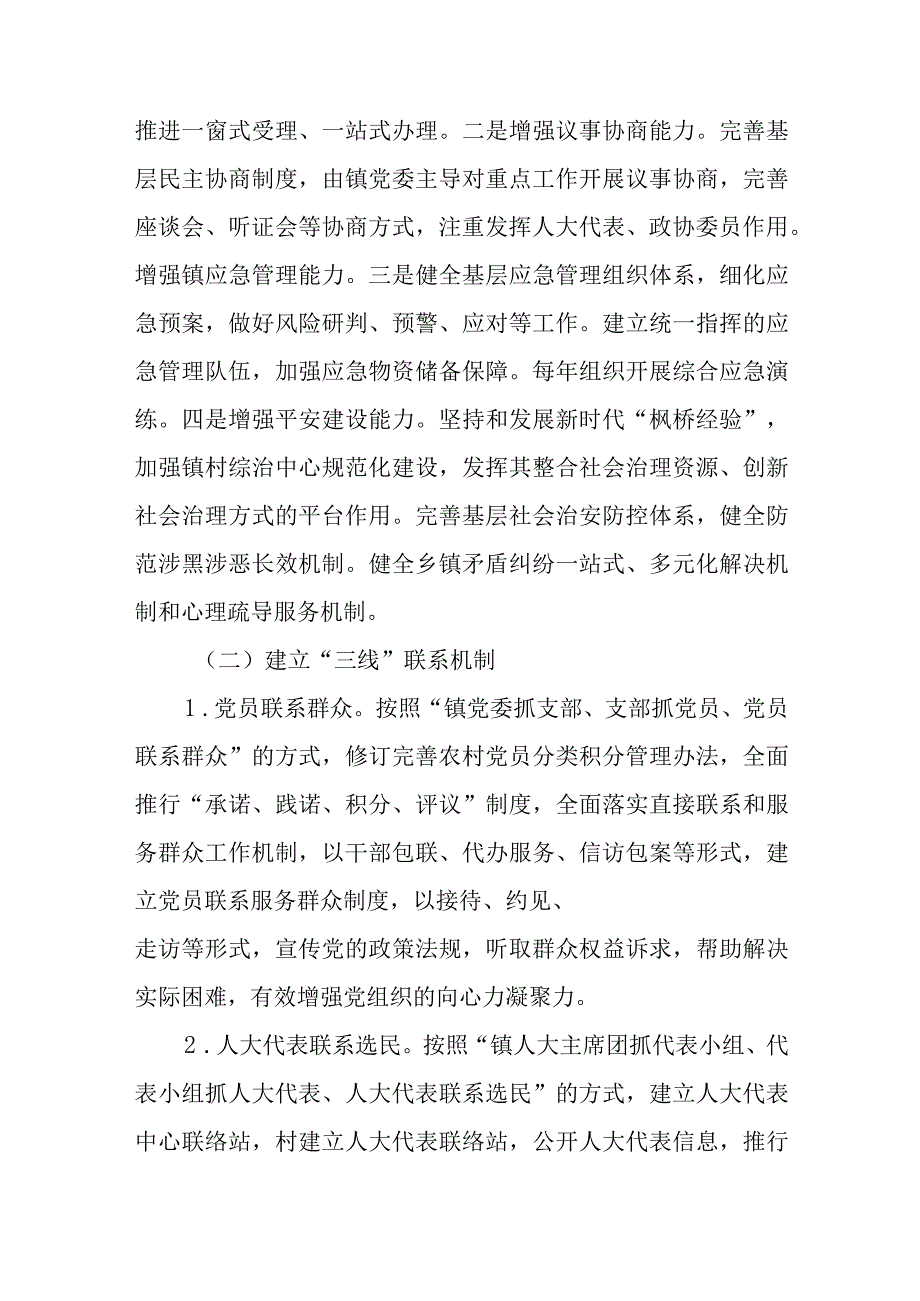 XX镇关于加强基层治理体系和治理能力现代化建设的实施方案.docx_第3页