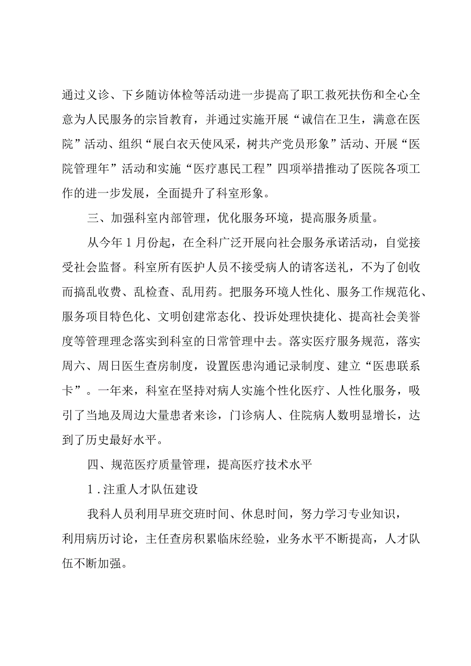 儿科医生年度总结（18篇）.docx_第2页