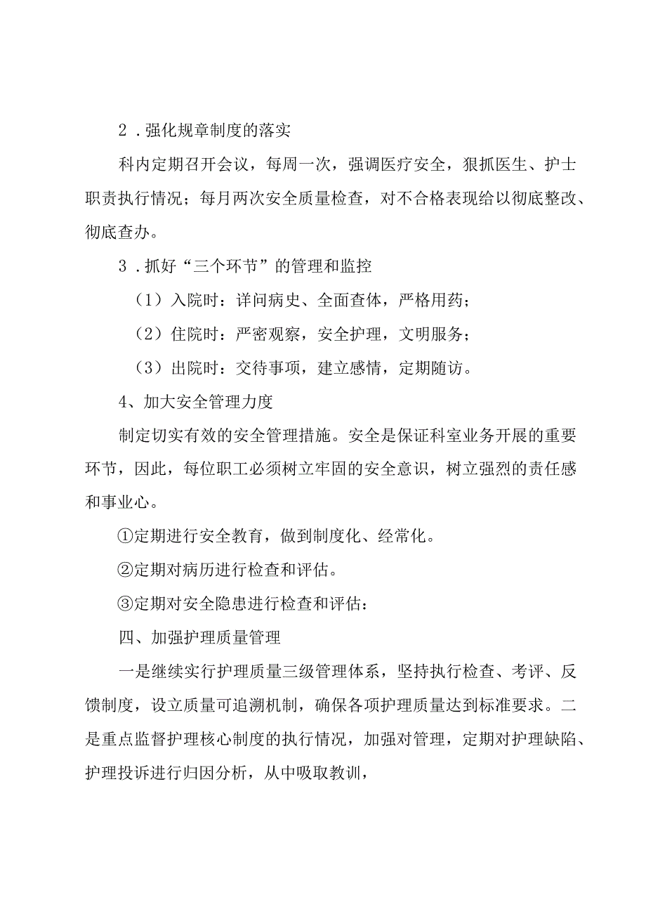 儿科医生年度总结（18篇）.docx_第3页