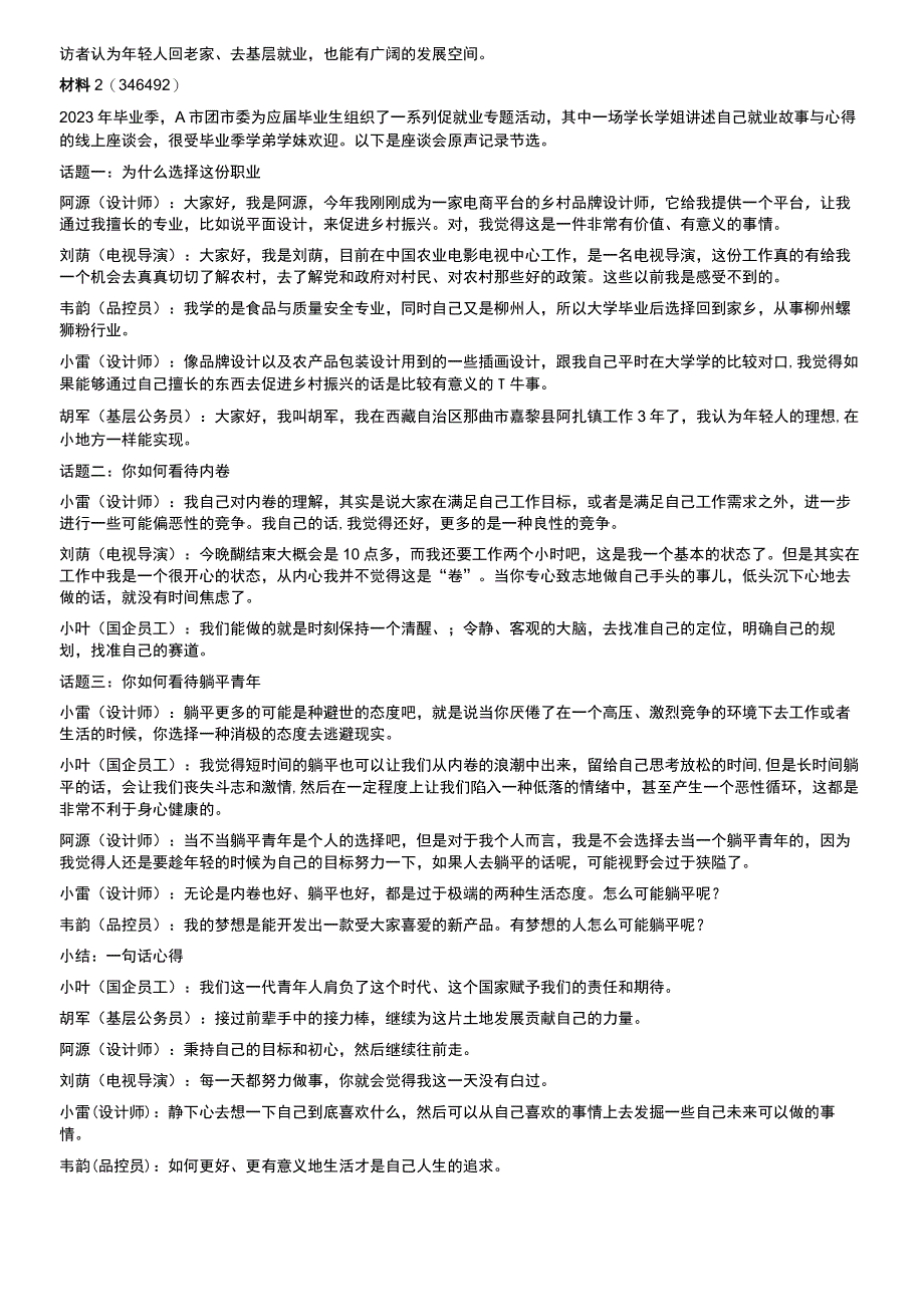 2023年浙江省公考《申论》题（A类）.docx_第2页