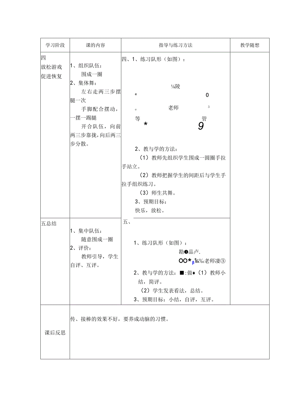 体育与健康《迎面往返接力》公开课教案.docx_第3页