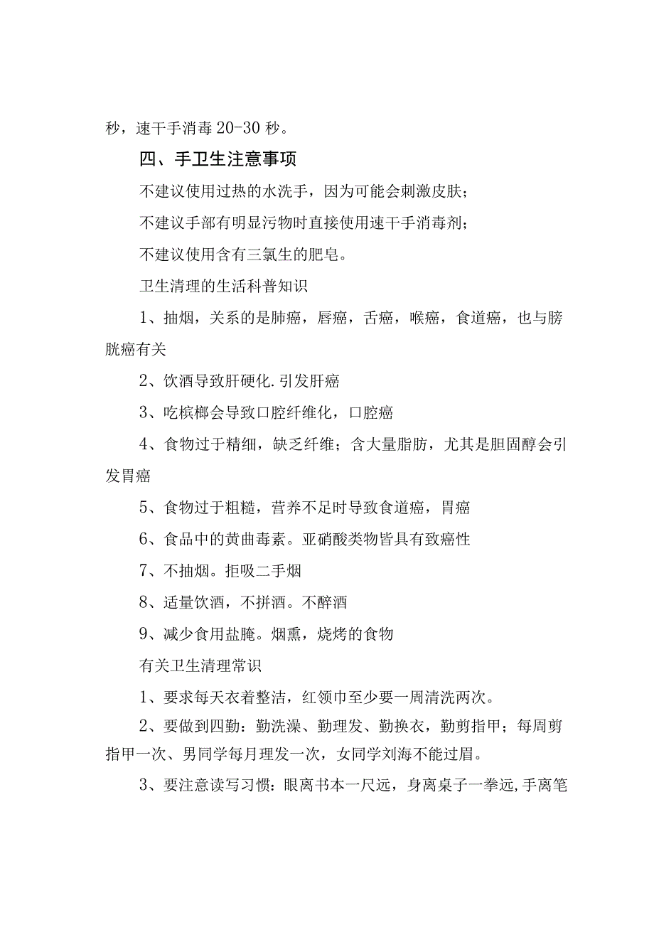 人卫生科普知识.docx_第2页