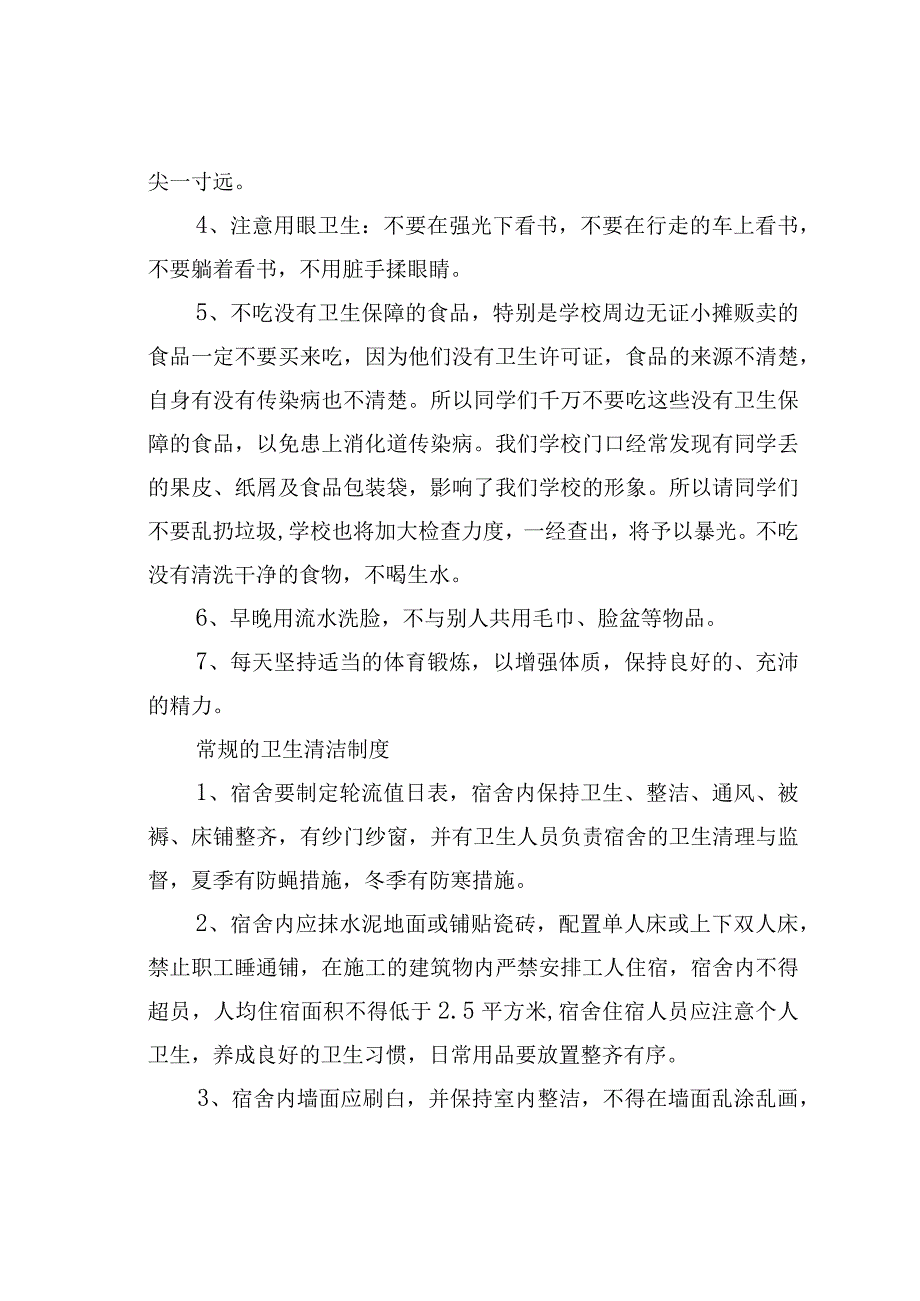 人卫生科普知识.docx_第3页