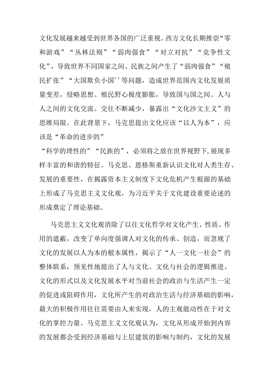 党课讲稿：深入学习领会关于文化建设的重要论述,夯实全面建设社会主义现代化的文化基础.docx_第2页