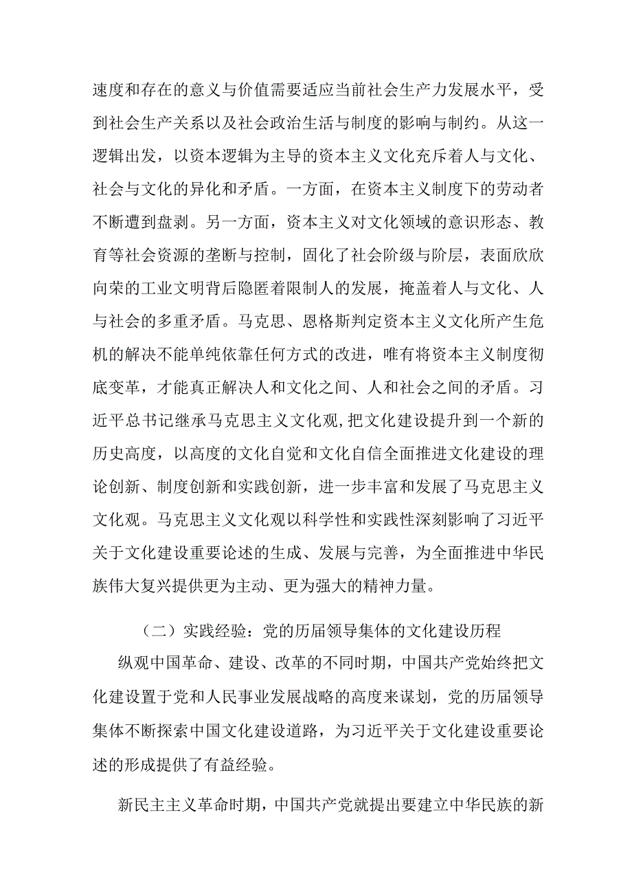 党课讲稿：深入学习领会关于文化建设的重要论述,夯实全面建设社会主义现代化的文化基础.docx_第3页