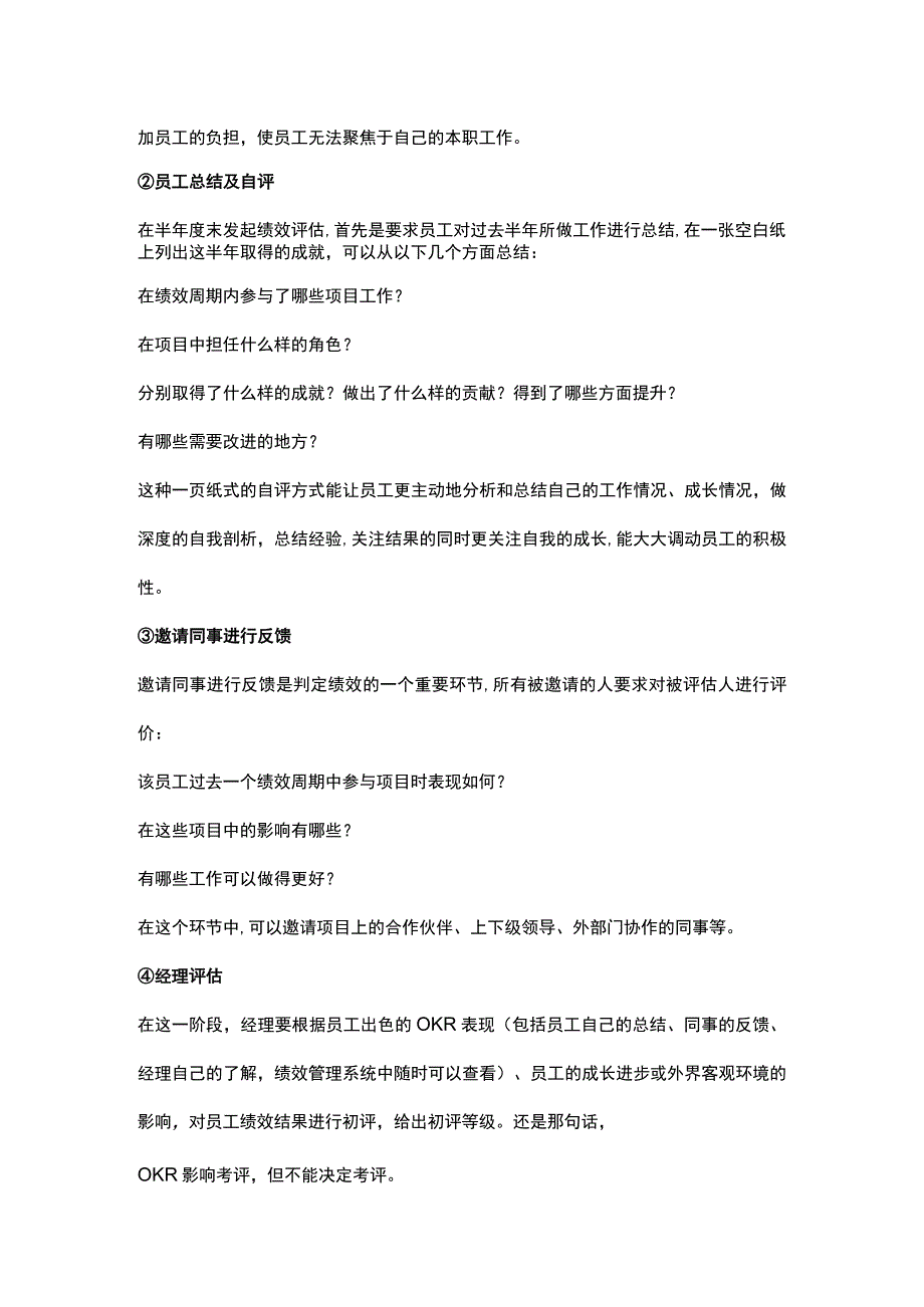 OKR模式下目标评估与绩效评估是什么关系？如何选择？.docx_第2页