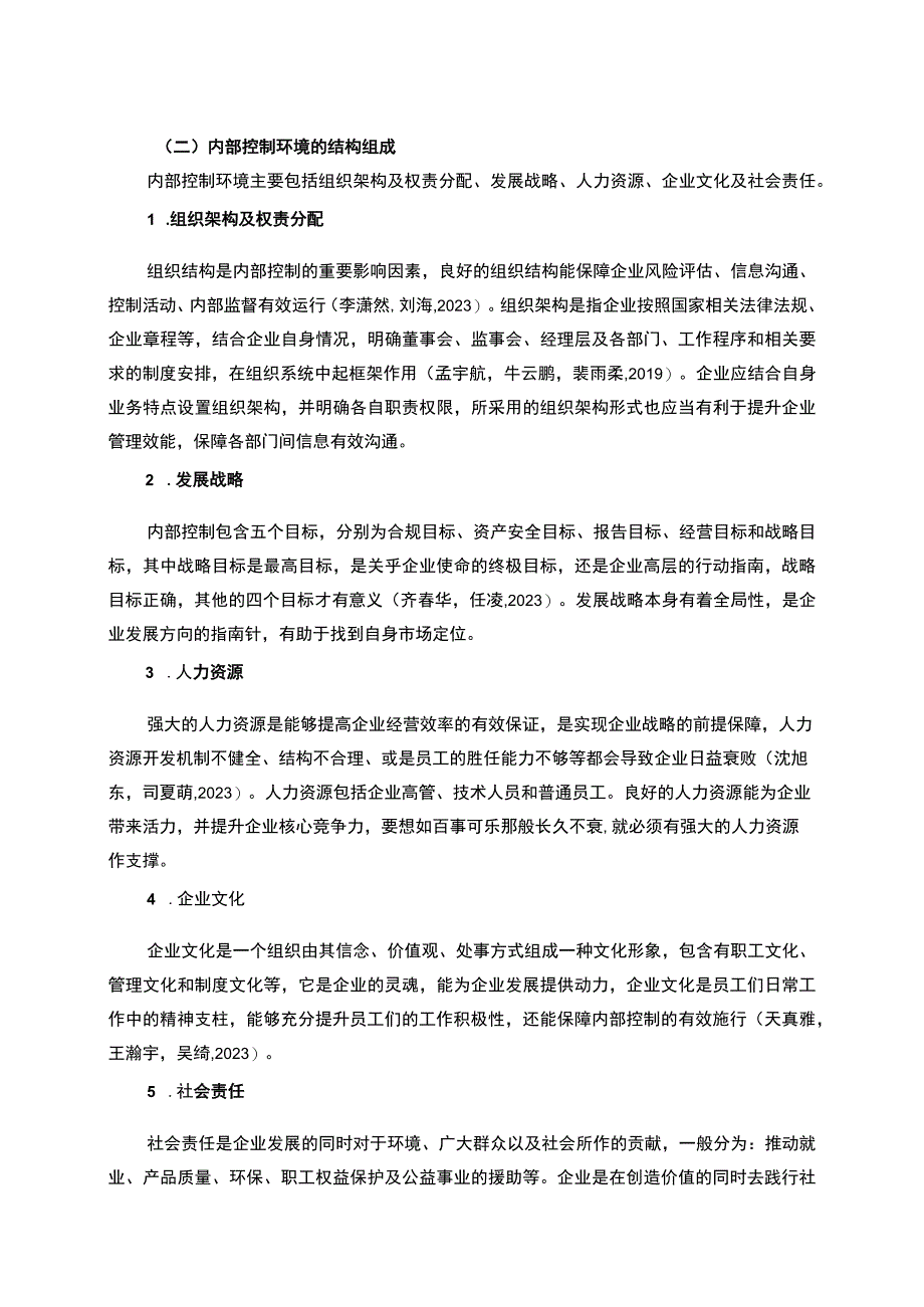 【2023《千禧电子导航仪公司内控环境问题的优化对策》7800字】.docx_第3页