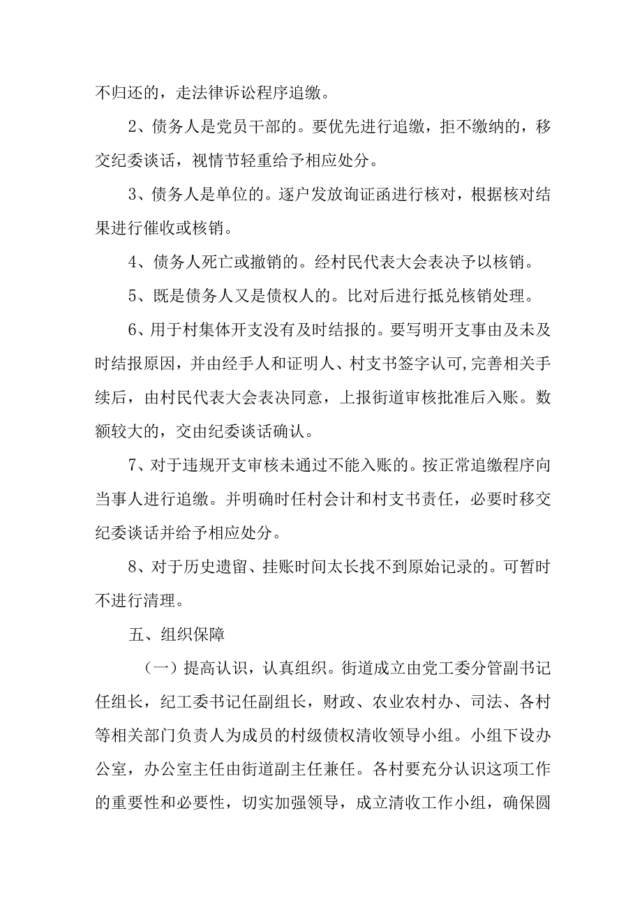 XX街道关于“三资”专项审计问题整改实施方案.docx_第3页