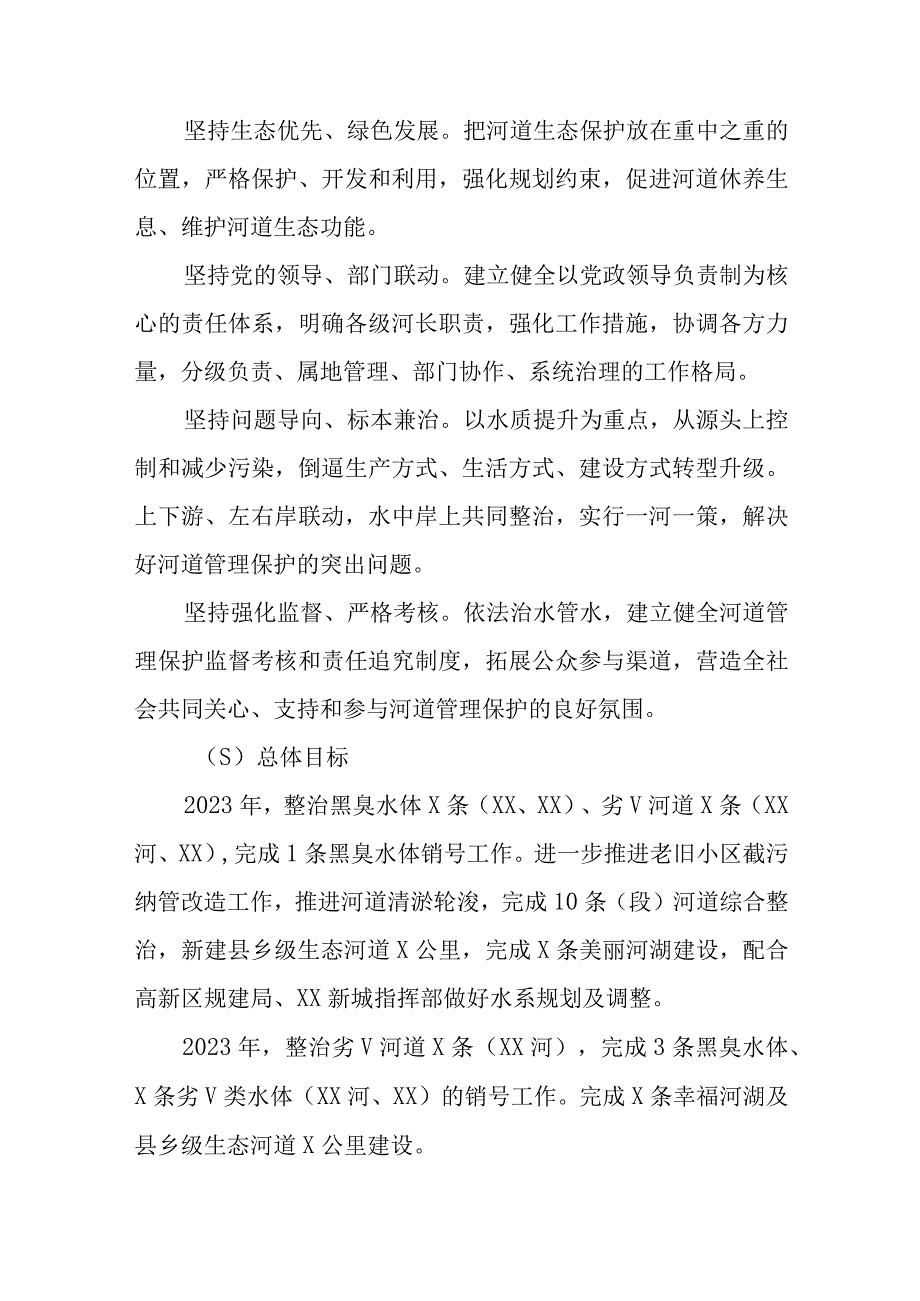 XX街道全面深化河长制改革的工作方案.docx_第2页