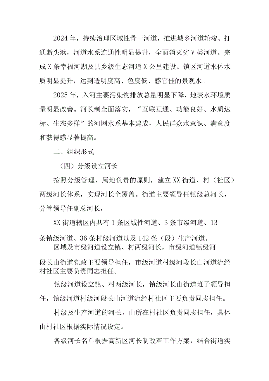 XX街道全面深化河长制改革的工作方案.docx_第3页