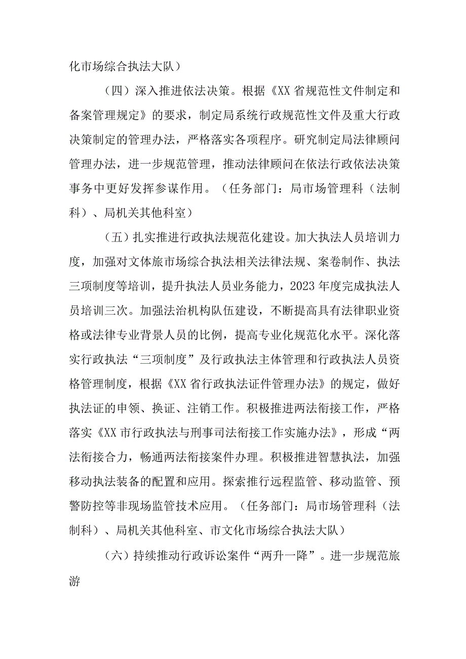 XX市文体广电和旅游局法治建设专项行动细化方案.docx_第3页