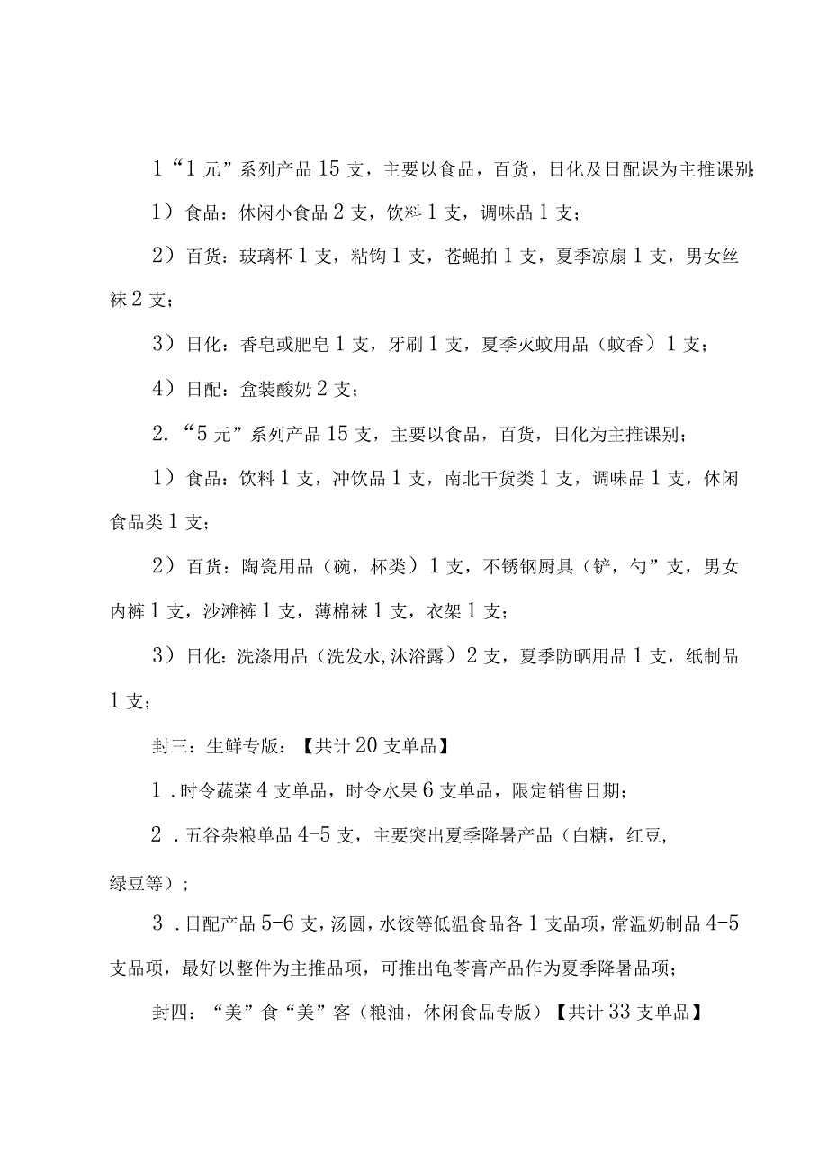 2023年超市五一促销方案（4篇）.docx_第2页