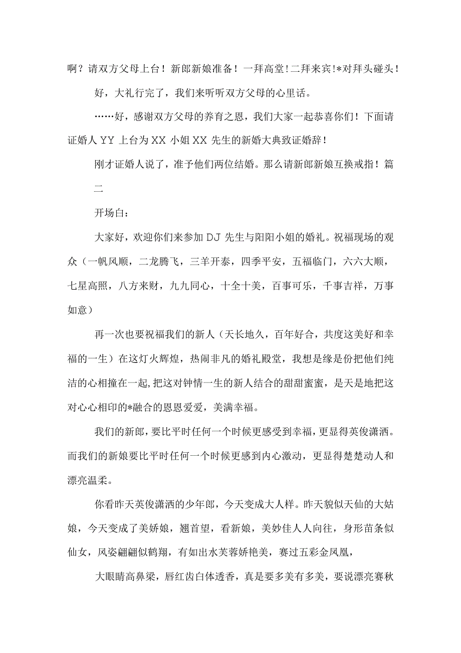 20XX婚礼司仪主持词范文.docx_第2页