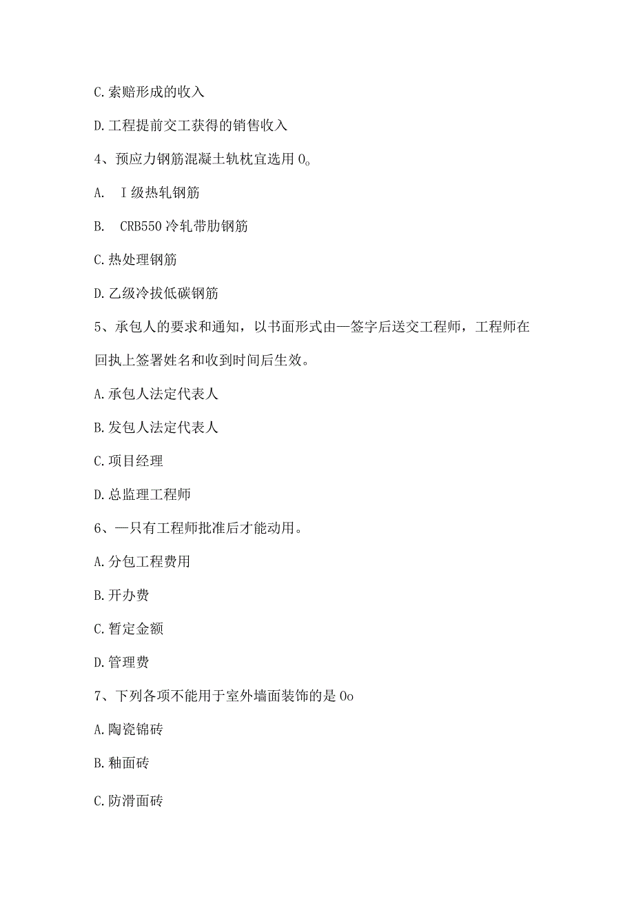 上海造价工程师工程计价：措施项目费试题.docx_第2页