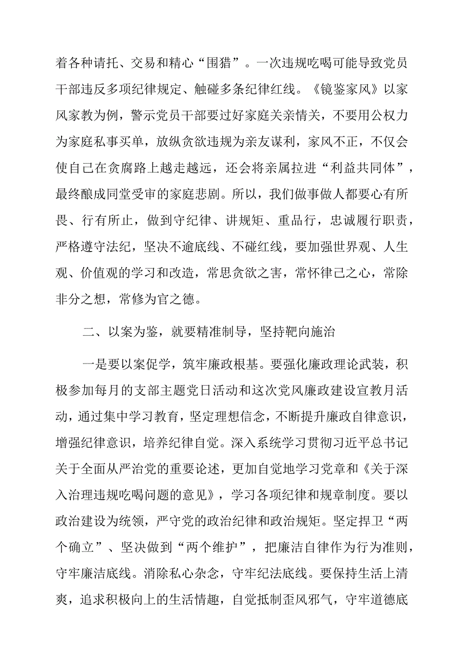 优秀干部观看《镜鉴家风》《剑指顽疾 砸局破圈》警示教育片体会心得.docx_第2页