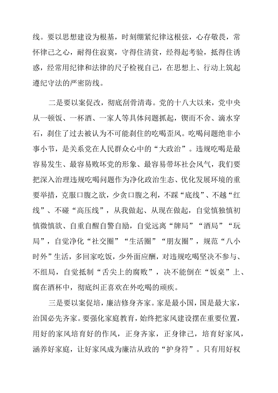 优秀干部观看《镜鉴家风》《剑指顽疾 砸局破圈》警示教育片体会心得.docx_第3页