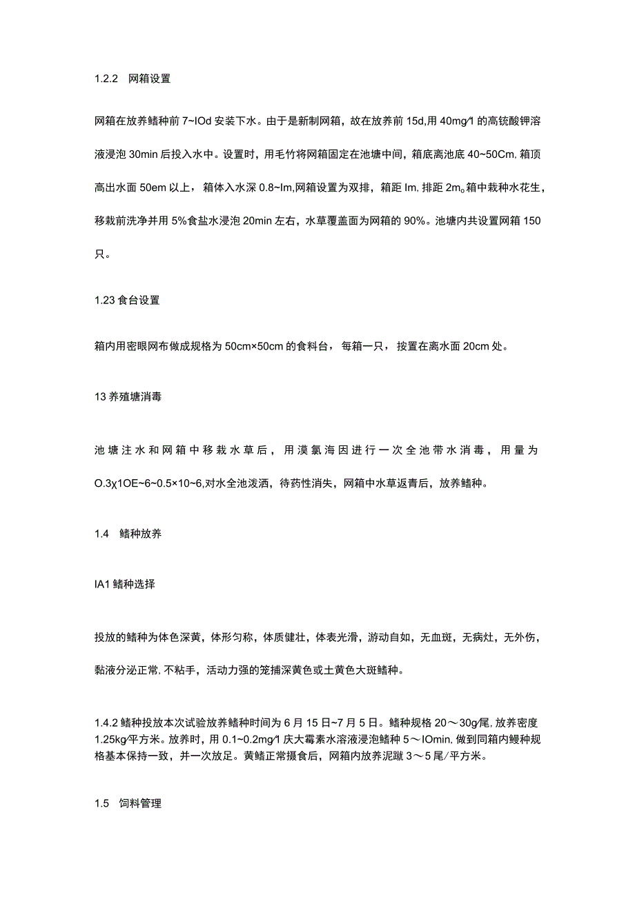 人工饲养黄鳝的网箱技术资料全.docx_第2页