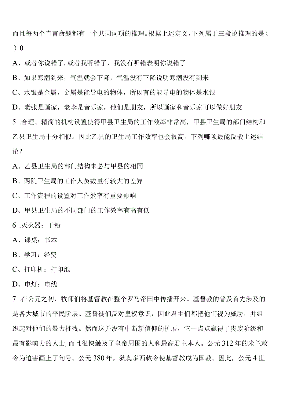 《行政职业能力测验》磴口县2023年公务员考试统考试题含解析.docx_第2页