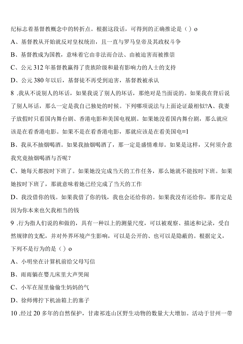 《行政职业能力测验》磴口县2023年公务员考试统考试题含解析.docx_第3页