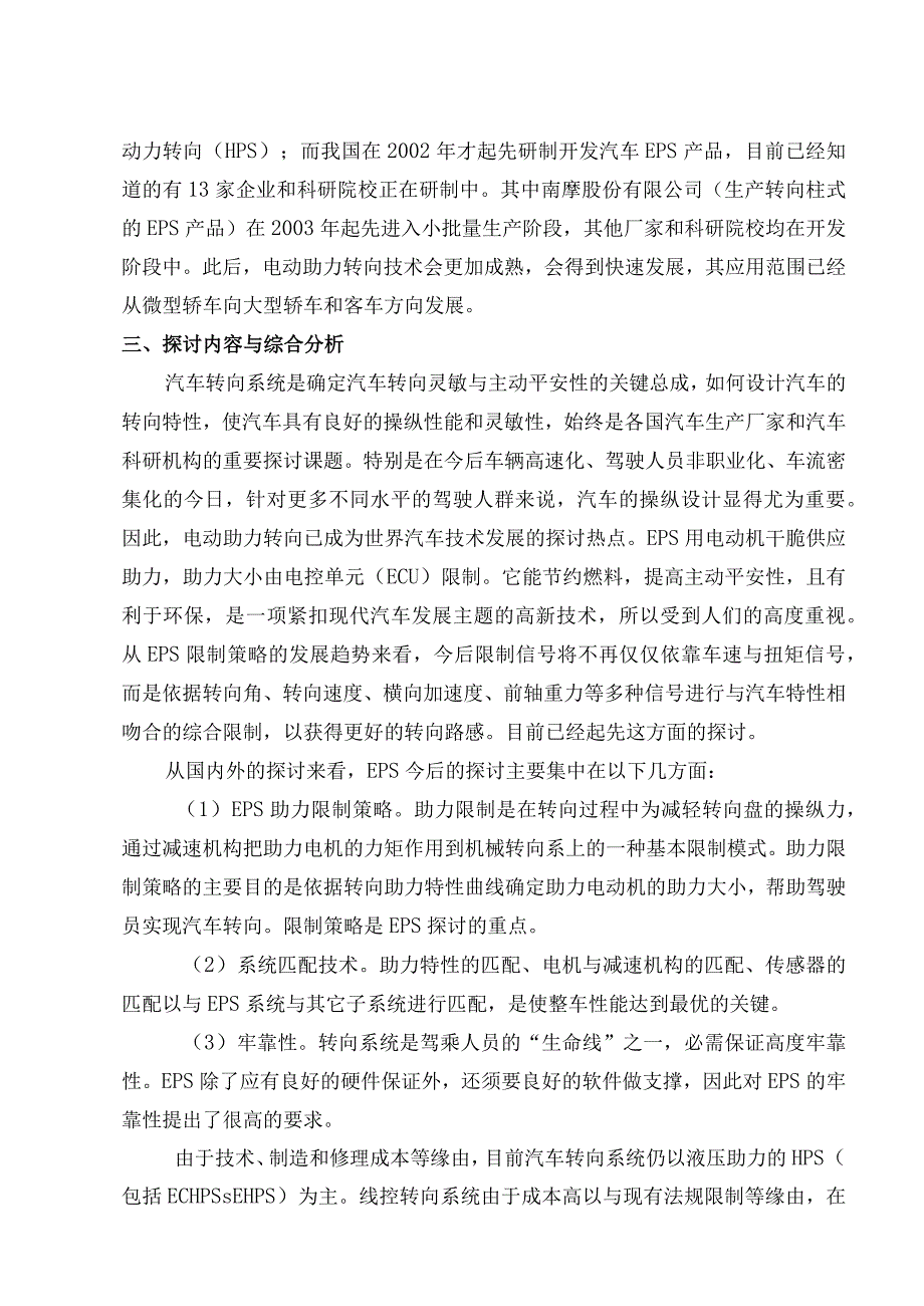 上海通用别克转向系统故障的诊断与检修--邓兴建(开题报告).docx_第3页