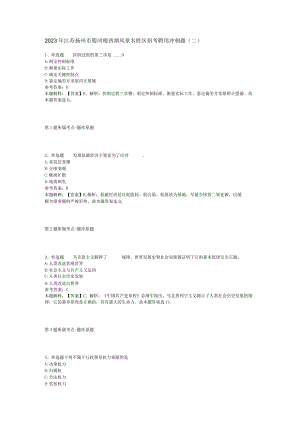 2023年江苏扬州市蜀冈瘦西湖风景名胜区招考聘用冲刺题(二).docx