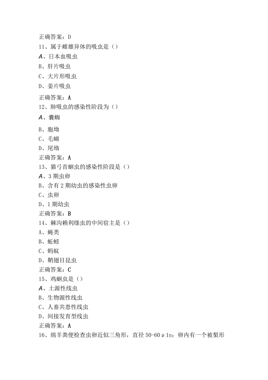 《兽医寄生虫病学》考试题+参考答案.docx_第3页