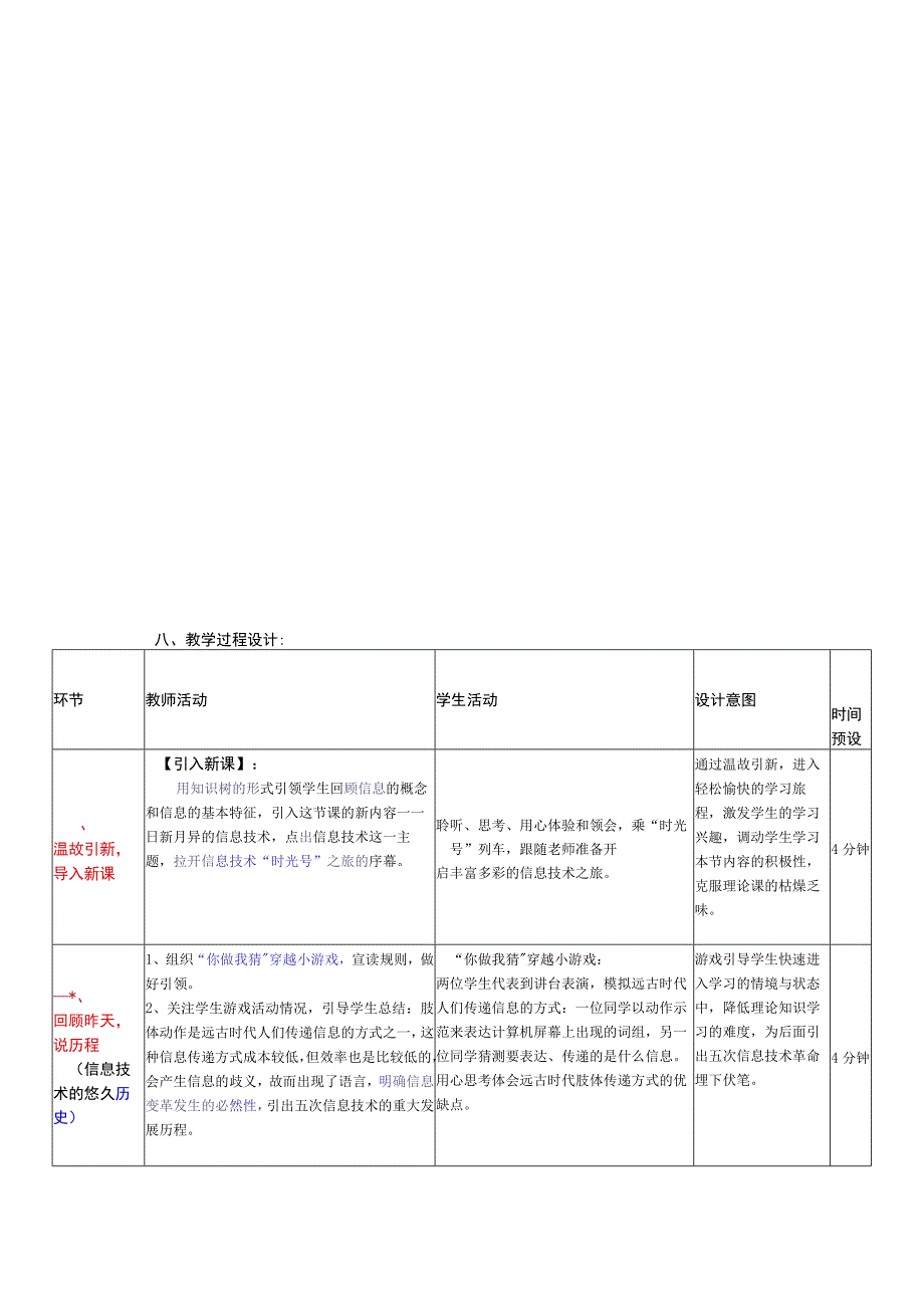 信息技术“时光号”之旅 ——《日新月异的信息技术》教学设计.docx_第3页