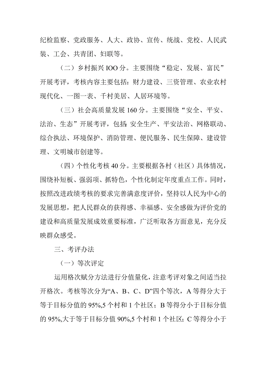 XX镇2023年村（社区）党组织“先锋指数+”考核意见.docx_第2页