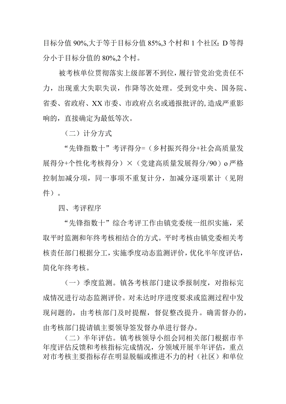 XX镇2023年村（社区）党组织“先锋指数+”考核意见.docx_第3页