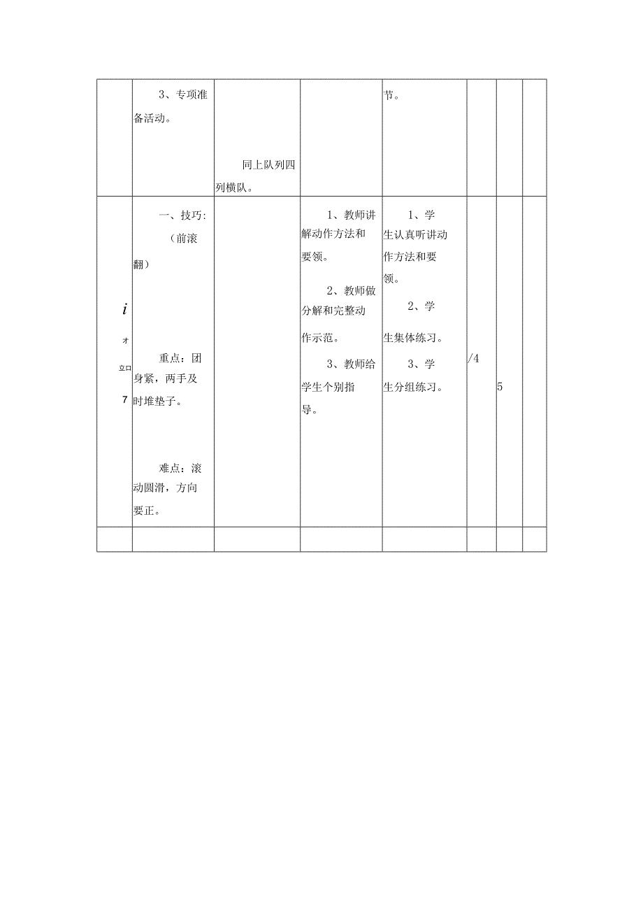 【教案】一年级下学期体育全册教学设计.docx_第2页