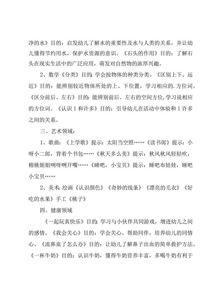 2023幼儿园大班上册开学一月总结（3篇）.docx_第2页