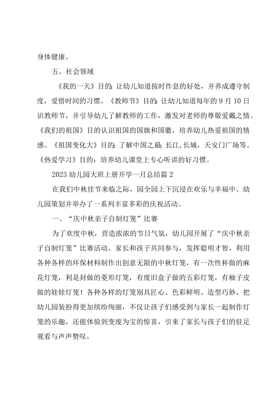 2023幼儿园大班上册开学一月总结（3篇）.docx_第3页