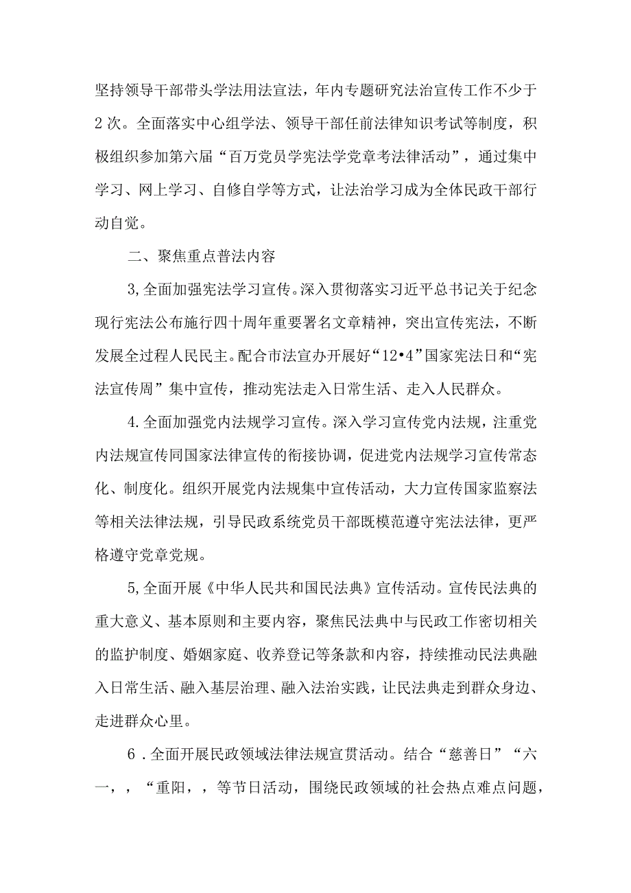 XX市民政局2023年度法治宣传教育工作要点.docx_第2页